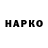 ГАШ Изолятор noob,Omg How